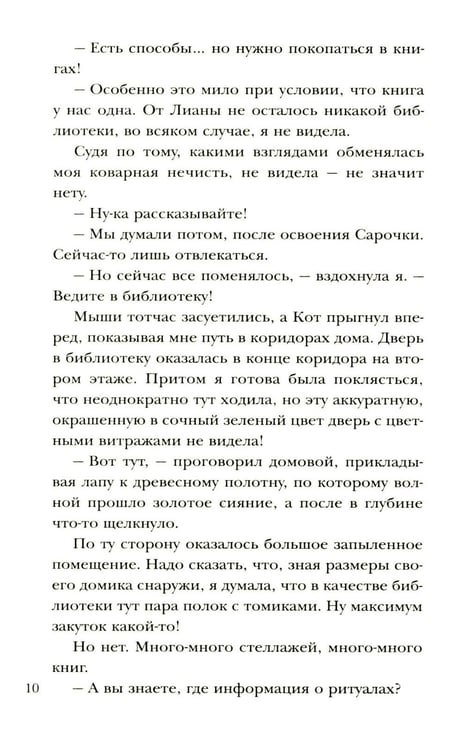 Дополнительное изображение книги «Хозяйка магической лавки. Кн. 2»