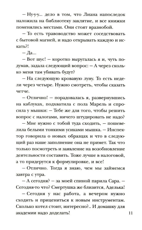 Дополнительное изображение книги «Хозяйка магической лавки. Кн. 2»