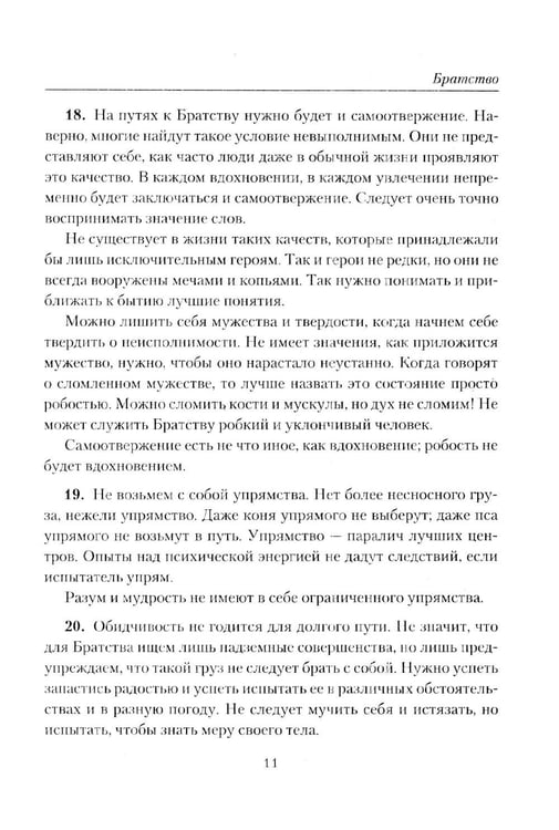 Дополнительное изображение книги «Братство. Учение Живой Этики»