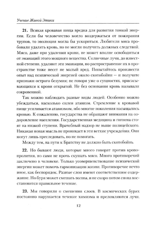 Дополнительное изображение книги «Братство. Учение Живой Этики»