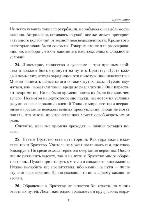 Дополнительное изображение книги «Братство. Учение Живой Этики»
