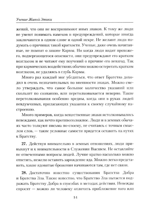 Дополнительное изображение книги «Братство. Учение Живой Этики»