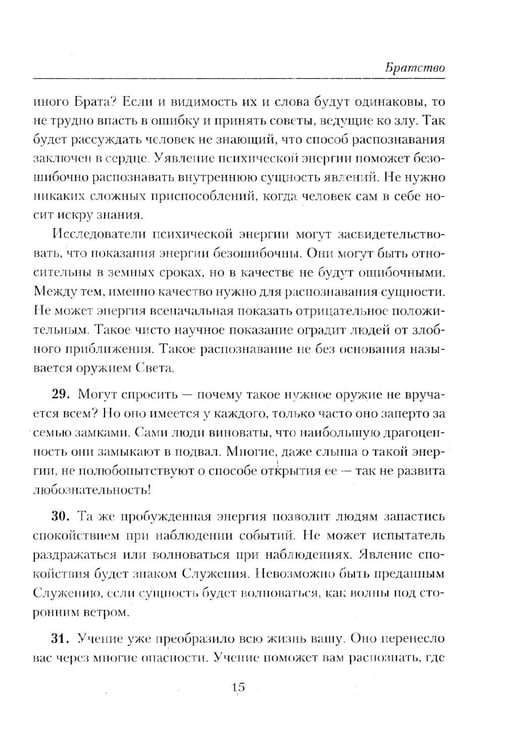 Дополнительное изображение книги «Братство. Учение Живой Этики»