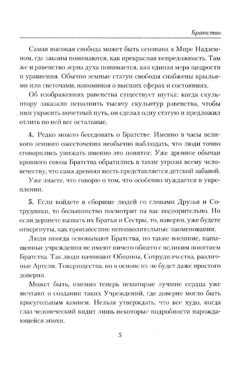 Дополнительное изображение книги «Братство. Учение Живой Этики»