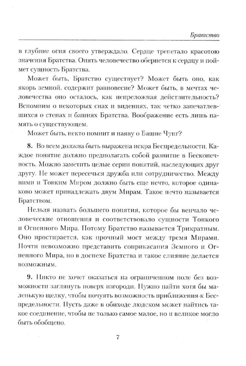 Дополнительное изображение книги «Братство. Учение Живой Этики»