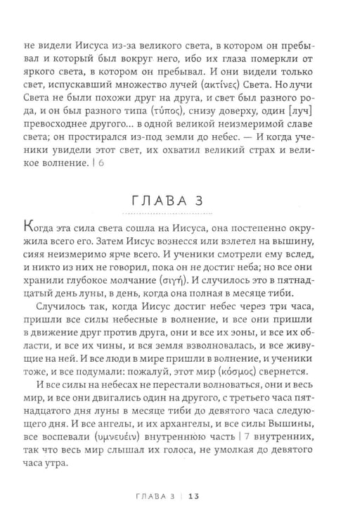 Дополнительное изображение книги «Пистис София. Тайное учение Христа»