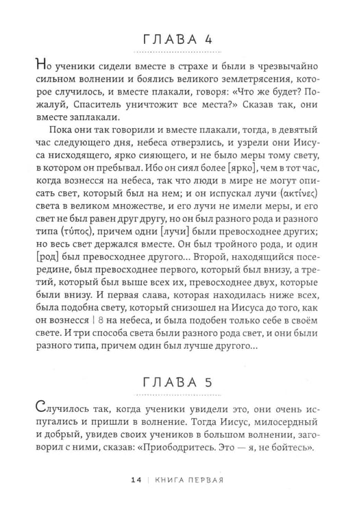 Дополнительное изображение книги «Пистис София. Тайное учение Христа»