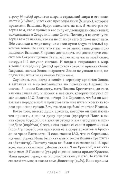Дополнительное изображение книги «Пистис София. Тайное учение Христа»