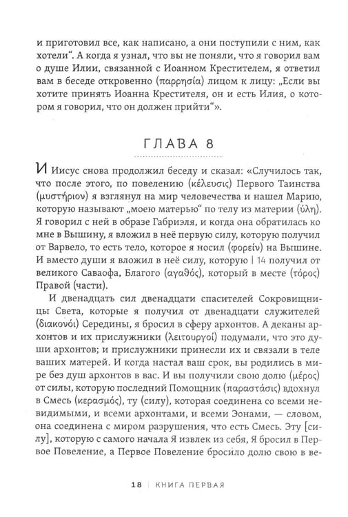 Дополнительное изображение книги «Пистис София. Тайное учение Христа»