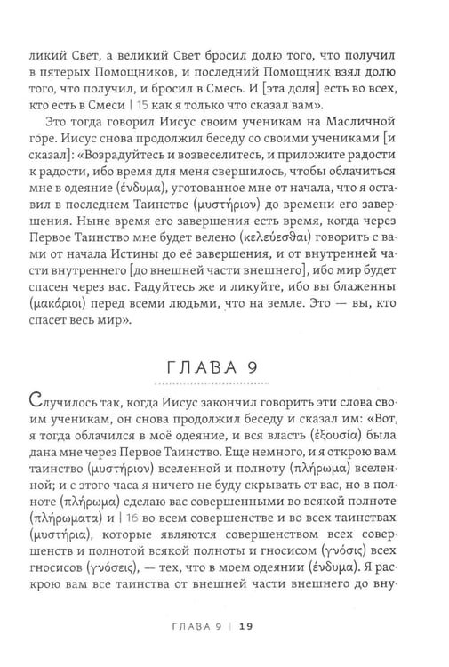 Дополнительное изображение книги «Пистис София. Тайное учение Христа»