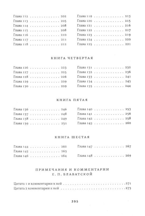 Дополнительное изображение книги «Пистис София. Тайное учение Христа»