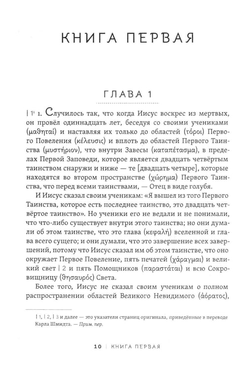 Дополнительное изображение книги «Пистис София. Тайное учение Христа»
