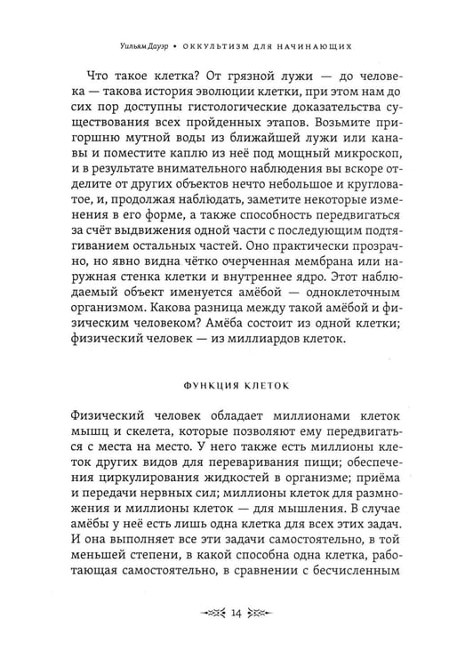 Дополнительное изображение книги «Тайны рождения, любви и смерти. Оккультизм для начинающих»