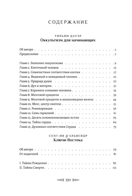 Дополнительное изображение книги «Тайны рождения, любви и смерти. Оккультизм для начинающих»
