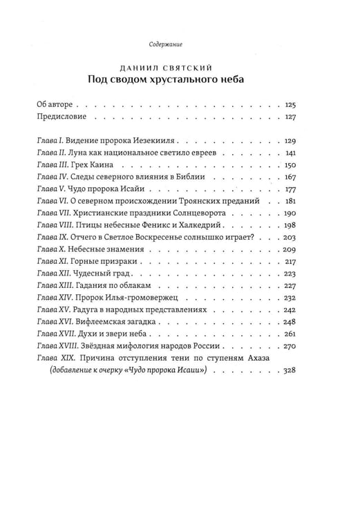 Дополнительное изображение книги «Тайны рождения, любви и смерти. Оккультизм для начинающих»