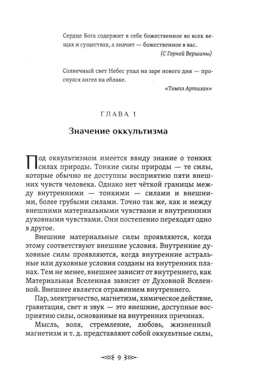 Дополнительное изображение книги «Тайны рождения, любви и смерти. Оккультизм для начинающих»