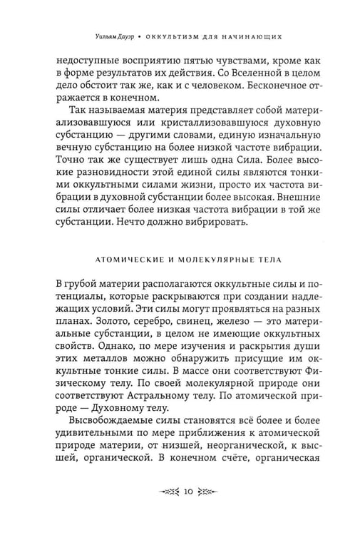 Дополнительное изображение книги «Тайны рождения, любви и смерти. Оккультизм для начинающих»