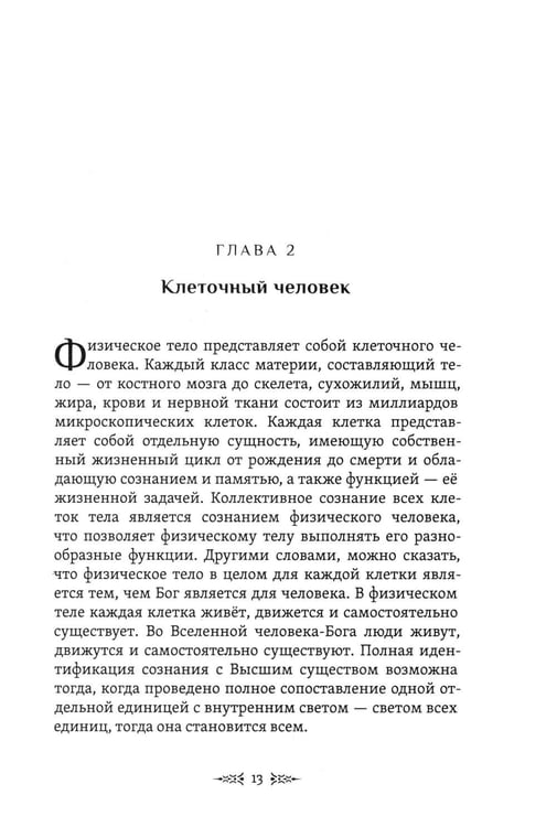 Дополнительное изображение книги «Тайны рождения, любви и смерти. Оккультизм для начинающих»