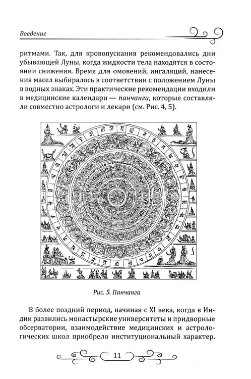 Дополнительное изображение книги «Астрология в аюрведе»