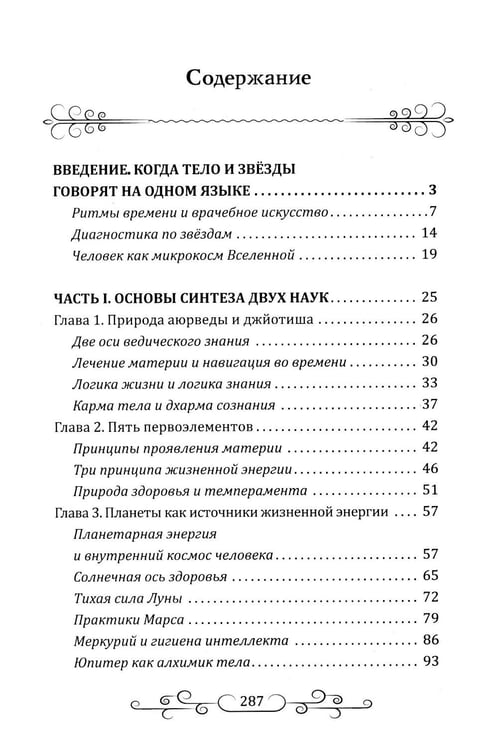 Дополнительное изображение книги «Астрология в аюрведе»