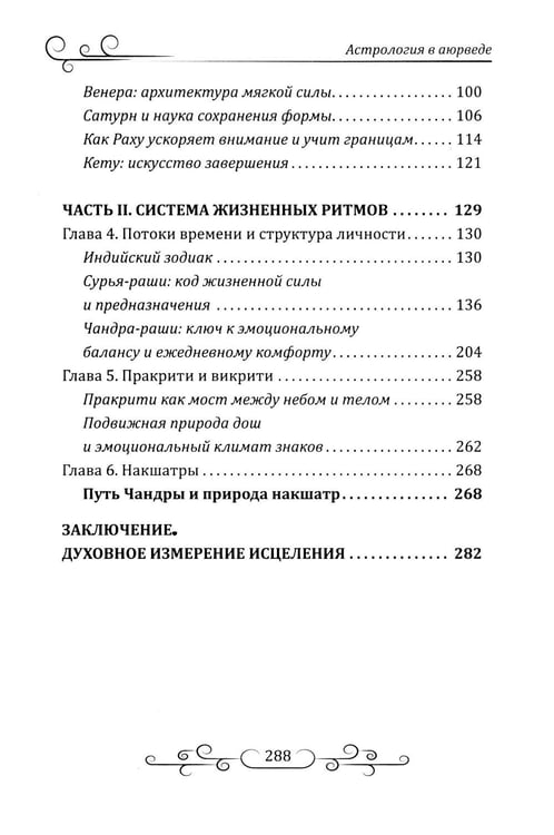 Дополнительное изображение книги «Астрология в аюрведе»