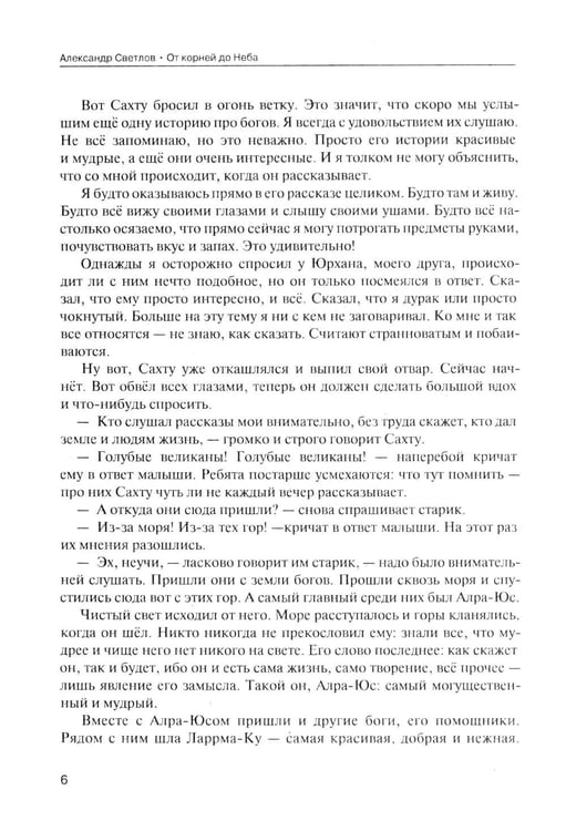 Дополнительное изображение книги «От корней до Неба. Шаманский роман»