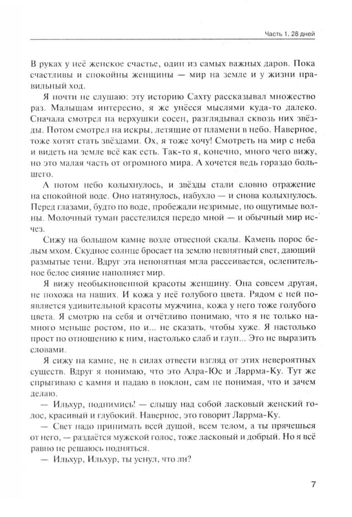 Дополнительное изображение книги «От корней до Неба. Шаманский роман»