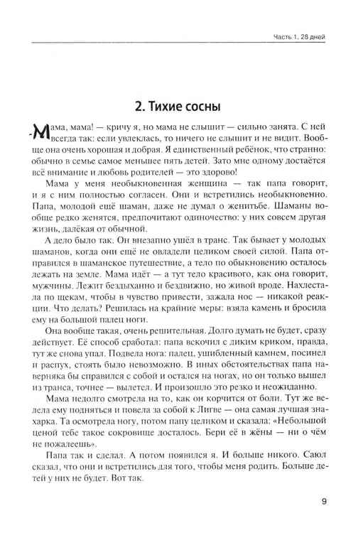Дополнительное изображение книги «От корней до Неба. Шаманский роман»