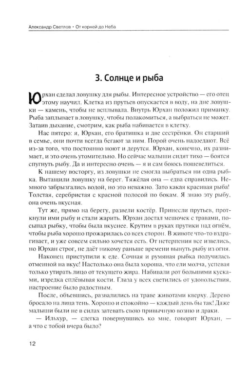 Дополнительное изображение книги «От корней до Неба. Шаманский роман»