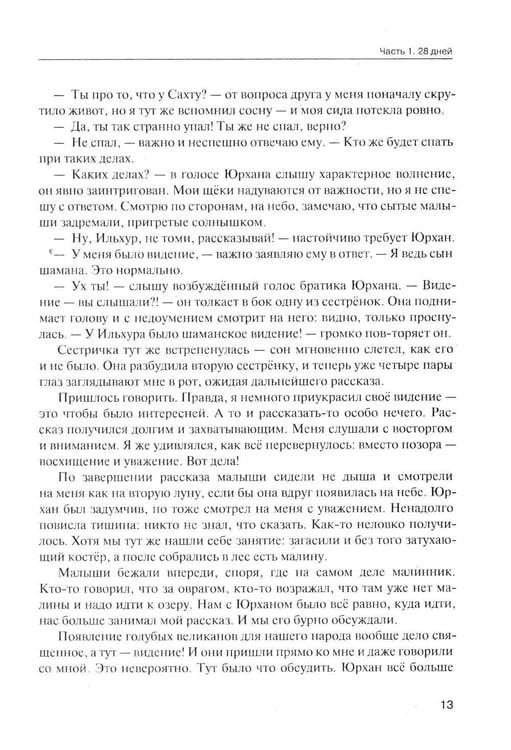 Дополнительное изображение книги «От корней до Неба. Шаманский роман»