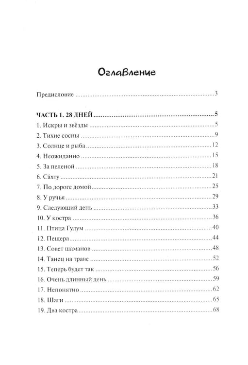 Дополнительное изображение книги «От корней до Неба. Шаманский роман»