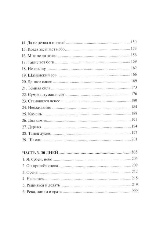 Дополнительное изображение книги «От корней до Неба. Шаманский роман»
