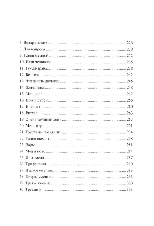 Дополнительное изображение книги «От корней до Неба. Шаманский роман»