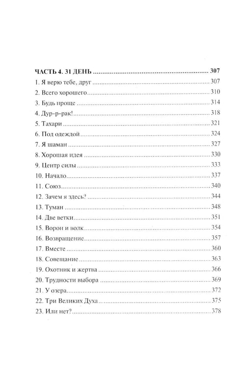 Дополнительное изображение книги «От корней до Неба. Шаманский роман»