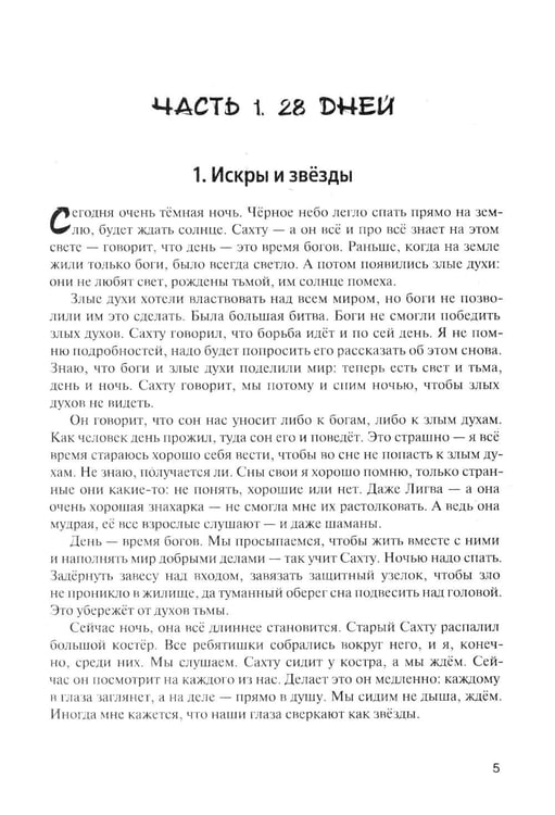 Дополнительное изображение книги «От корней до Неба. Шаманский роман»