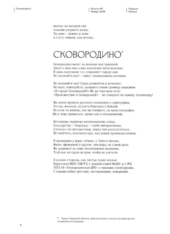 Дополнительное изображение книги «Журнал "Юность" № 1/2026»