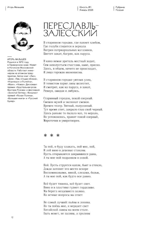 Дополнительное изображение книги «Журнал "Юность" № 1/2026»