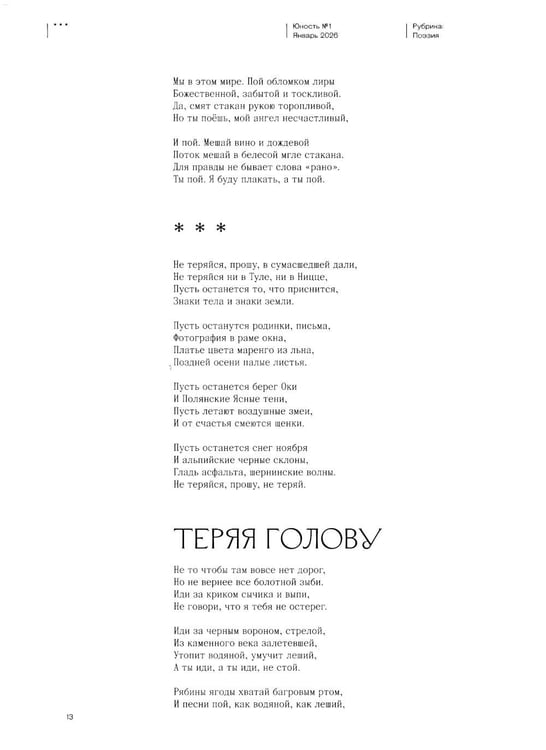Дополнительное изображение книги «Журнал "Юность" № 1/2026»