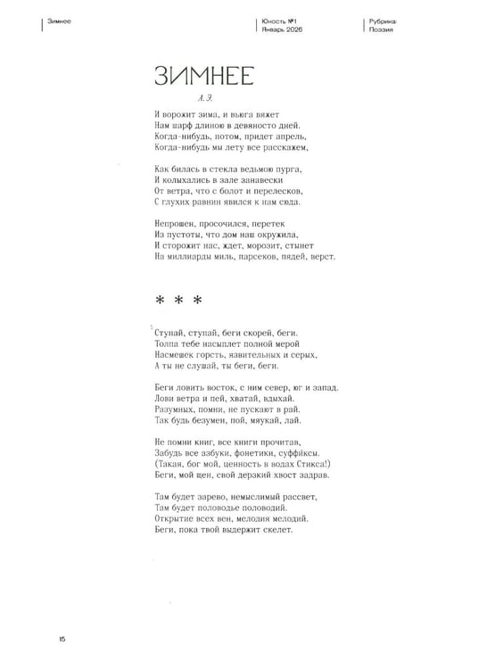 Дополнительное изображение книги «Журнал "Юность" № 1/2026»