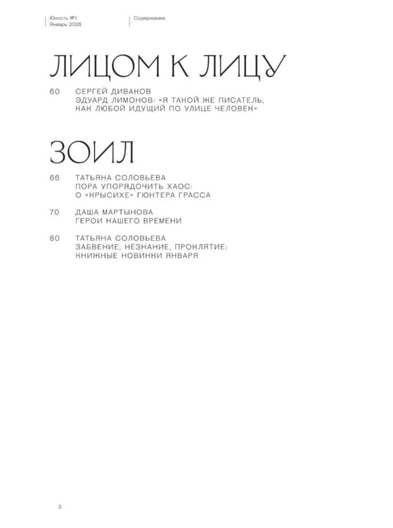 Дополнительное изображение книги «Журнал "Юность" № 1/2026»