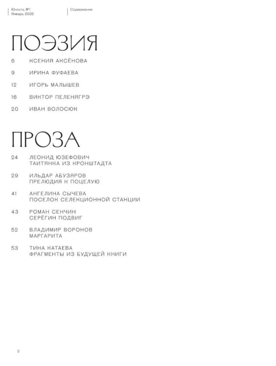 Дополнительное изображение книги «Журнал "Юность" № 1/2026»