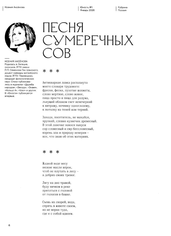 Дополнительное изображение книги «Журнал "Юность" № 1/2026»