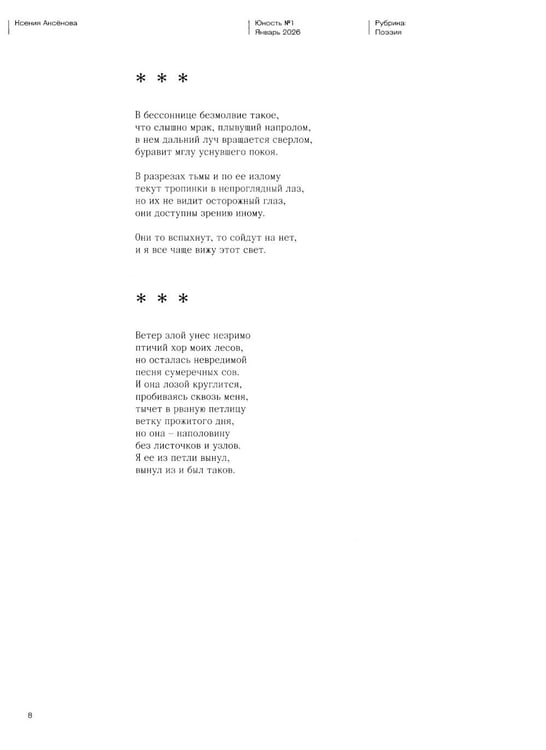 Дополнительное изображение книги «Журнал "Юность" № 1/2026»