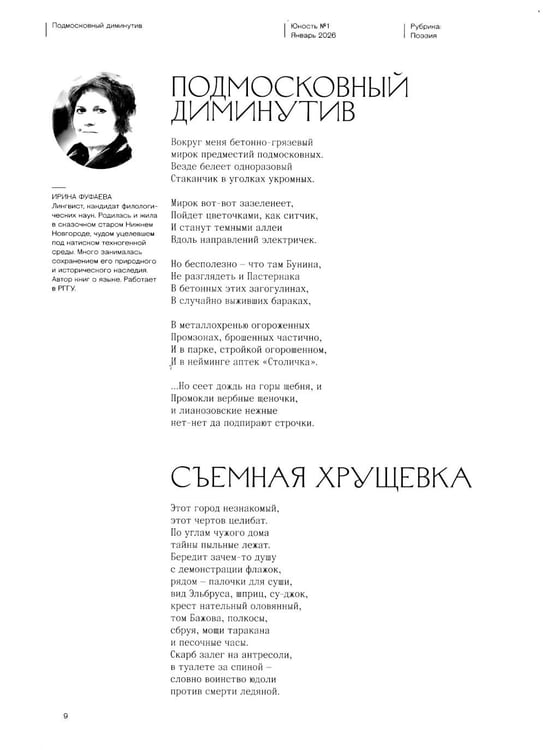 Дополнительное изображение книги «Журнал "Юность" № 1/2026»