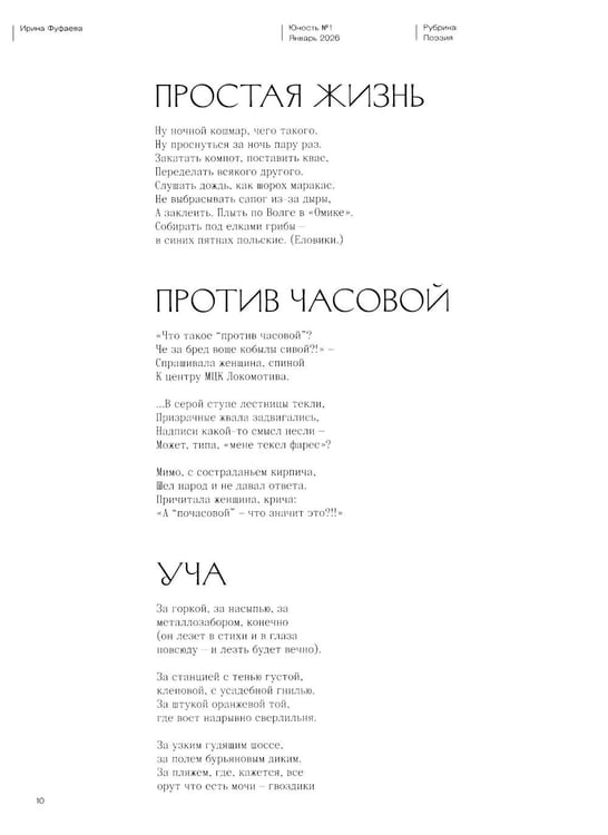 Дополнительное изображение книги «Журнал "Юность" № 1/2026»