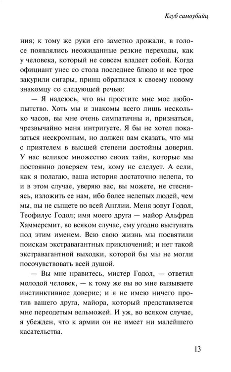 Дополнительное изображение книги «Клуб самоубийц»