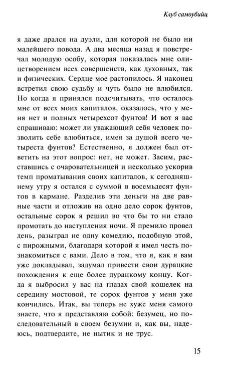 Дополнительное изображение книги «Клуб самоубийц»
