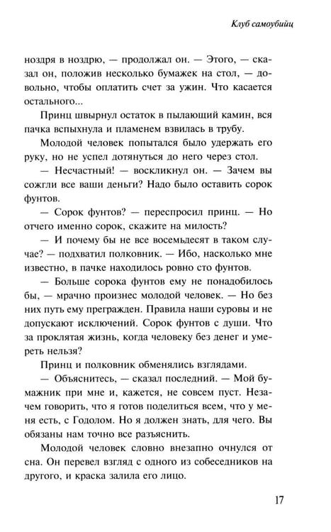 Дополнительное изображение книги «Клуб самоубийц»