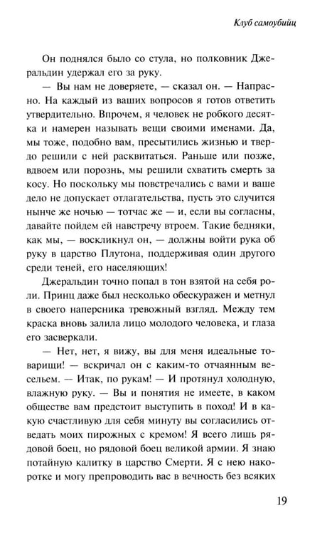 Дополнительное изображение книги «Клуб самоубийц»