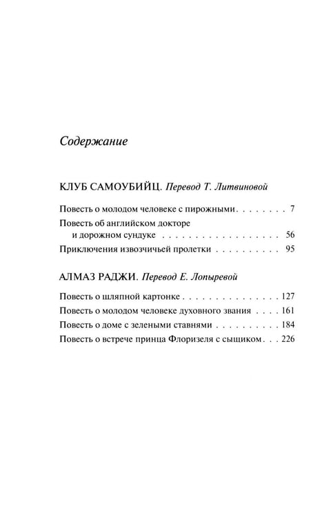 Дополнительное изображение книги «Клуб самоубийц»